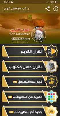 راغب مصطفى غلوش android App screenshot 2